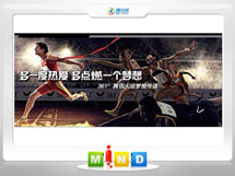 青秀361度——腾讯大运会梦想传递